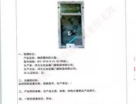 钢制防火门检验报告-9
