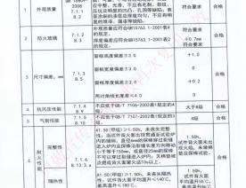 钢制防火门检验报告-9