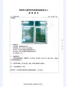 钢制防火门检验报告-10