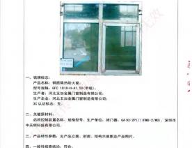 钢制防火门检验报告-10