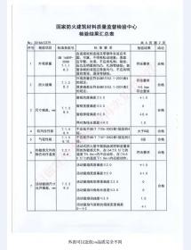 钢制防火门检验报告-10