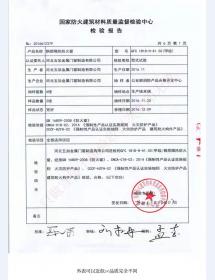 钢制防火门检验报告-10