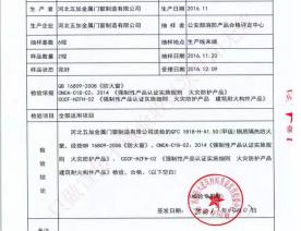 钢制防火门检验报告-10