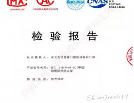 钢制防火门检验报告-10