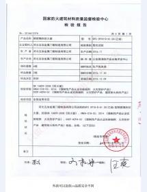 钢制防火门检验报告-11