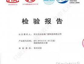 钢制防火门检验报告-11