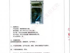 钢制防火门检验报告-11