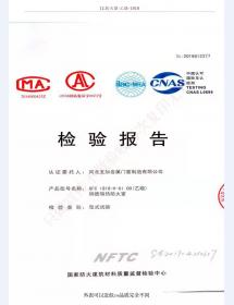 钢制防火门检验报告-12