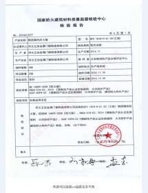 钢制防火门检验报告-12
