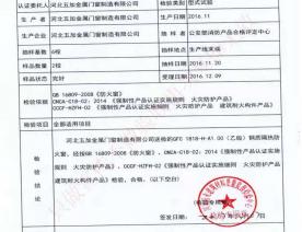 钢制防火门检验报告-12