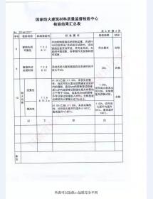 钢制防火门检验报告-12