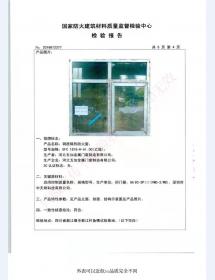 钢制防火门检验报告-12