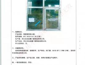 钢制防火门检验报告-12