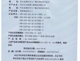 钢制防火门消防认证证书