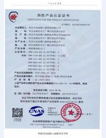 钢制防火门消防 证书