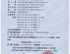 钢制防火门消防认证证书