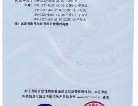 钢制防火门消防认证证书