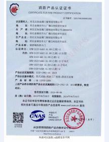 钢制防火门消防 证书