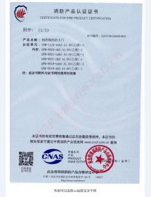 钢制防火门消防 证书