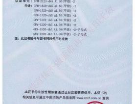 钢制防火门消防认证证书