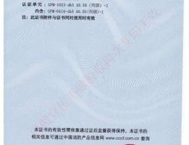 钢制防火门消防认证证书