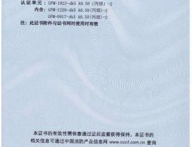 钢制防火门消防认证证书
