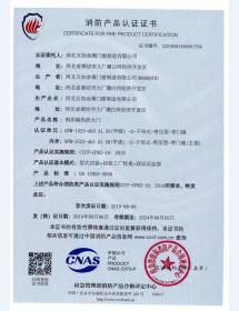 钢制防火门消防 证书