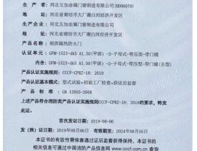 钢制防火门消防认证证书