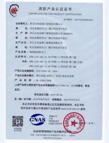 钢制防火门消防 证书