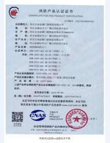 钢制防火门消防 证书