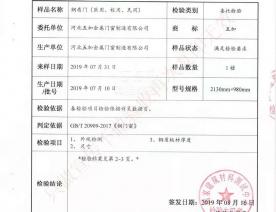 钢质门检测报告