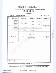 钢质门检测报告