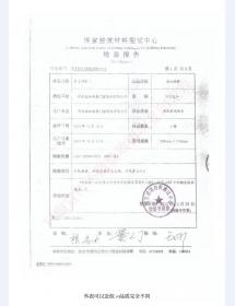 普通钢质门检测报告