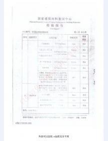 普通钢质门检测报告