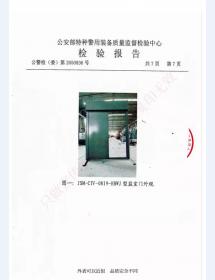 监室门检验报告-1