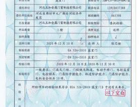 监室门检验报告-1