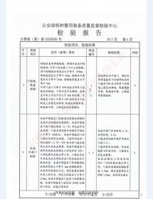 监室门检验报告-1