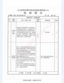 监室门检验报告-1