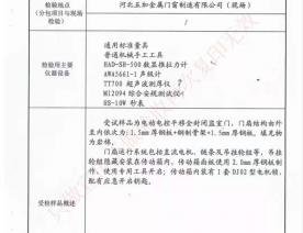 监室门检验报告-1