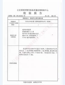 监室门检验报告-2