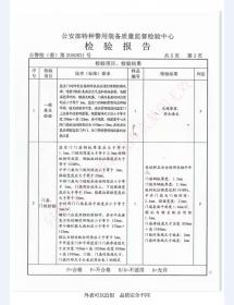 监室门检验报告-2