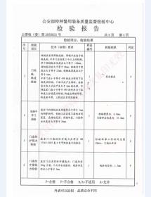 监室门检验报告-2