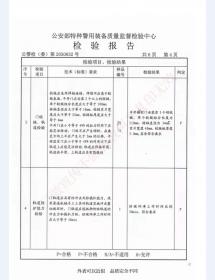 监室门检验报告-3