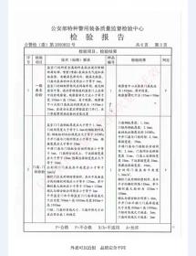 监室门检验报告-3