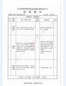 监室门检验报告-3