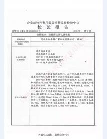监室门检验报告-3