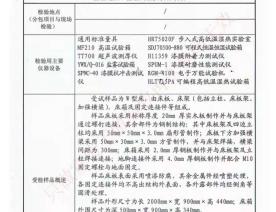 监室门检验报告-4