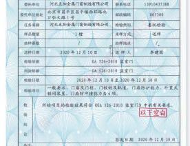 监室门检验报告-4