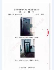监室门检验报告-4