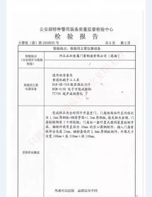 监室门检验报告-4